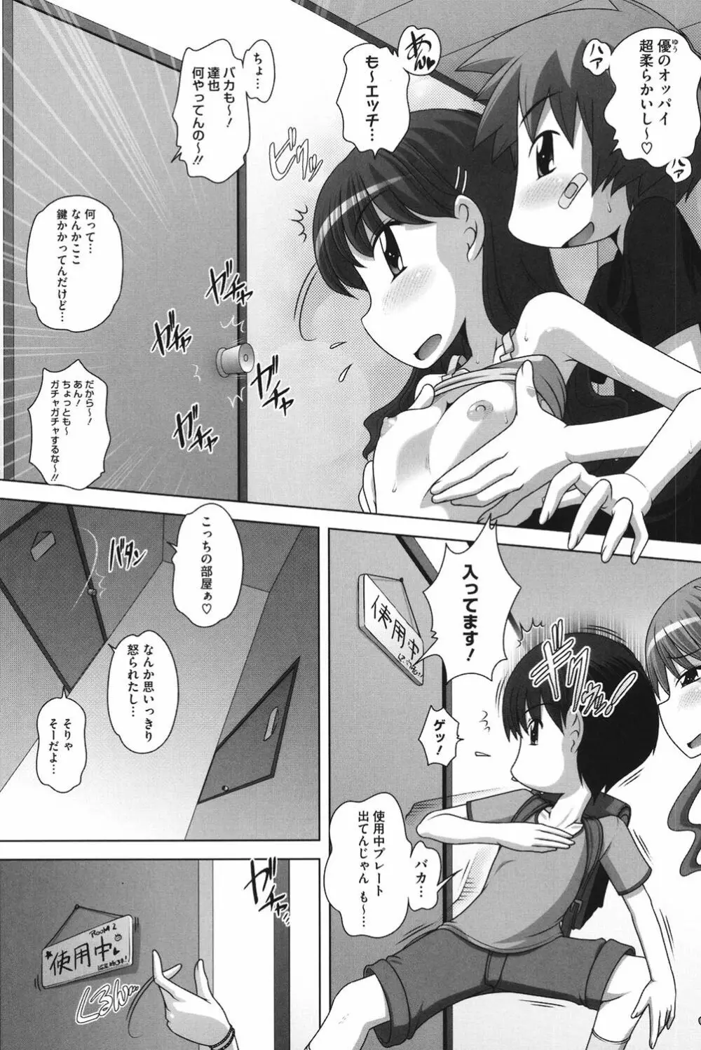 チビッチビッチ Page.7