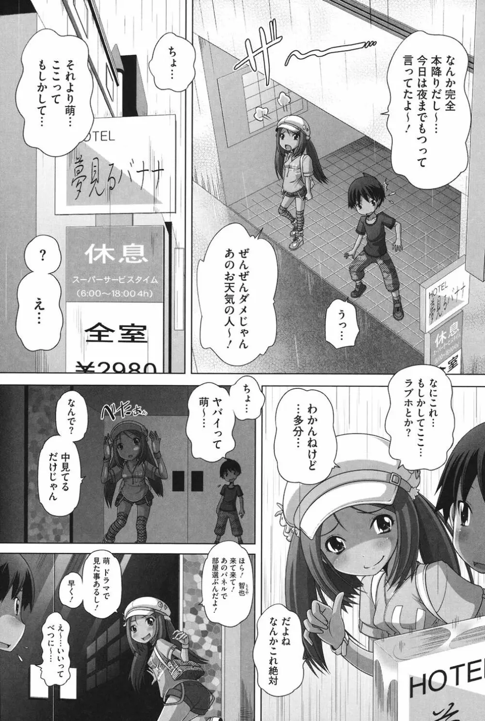 チビッチビッチ Page.74