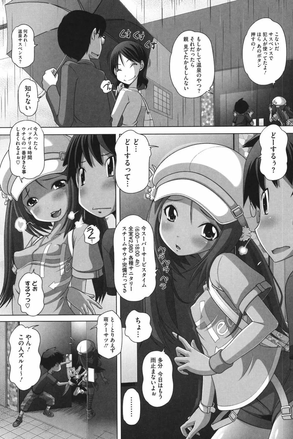 チビッチビッチ Page.75