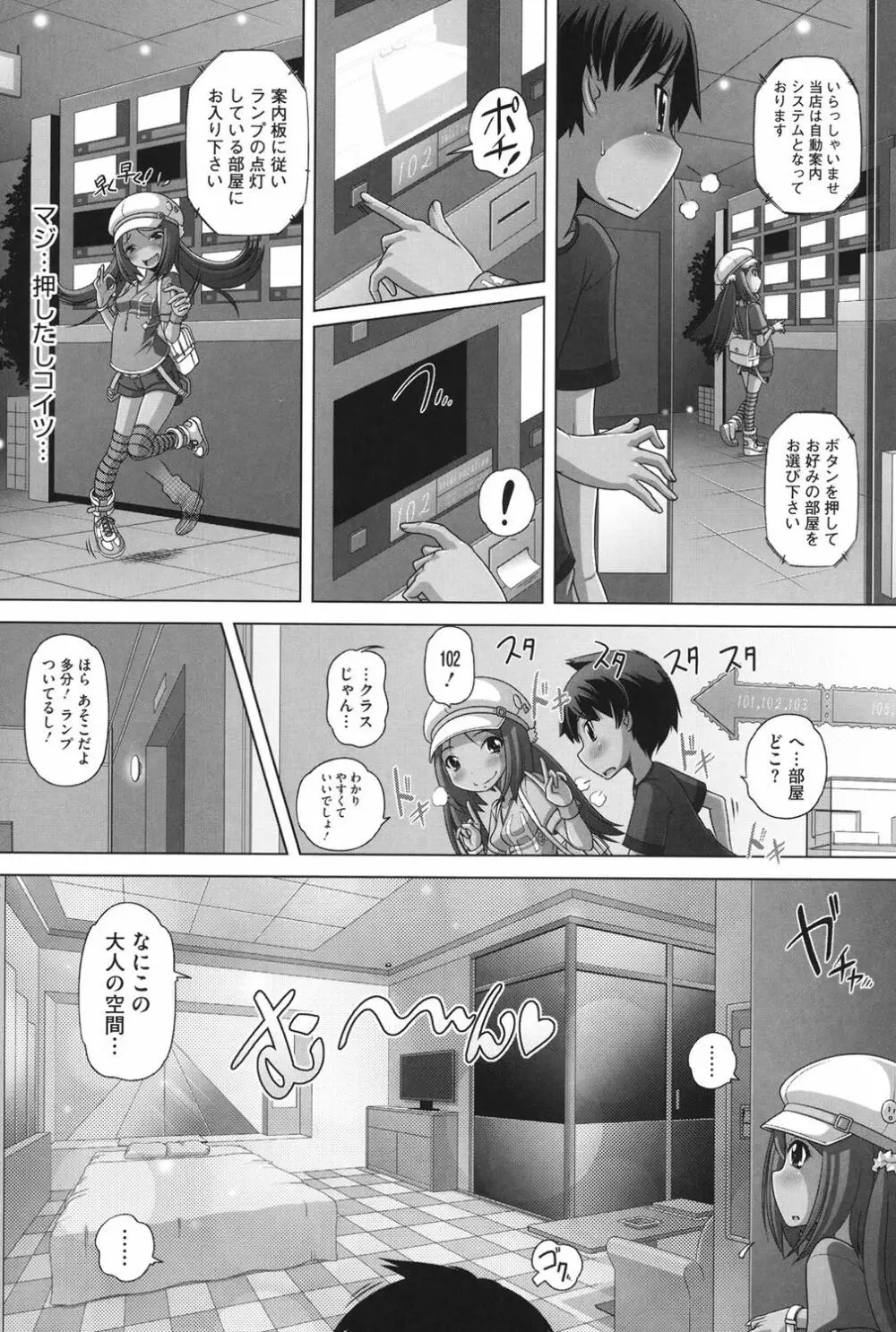 チビッチビッチ Page.76