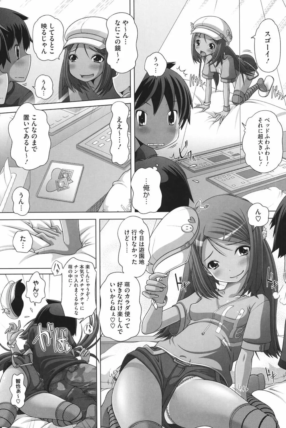 チビッチビッチ Page.77