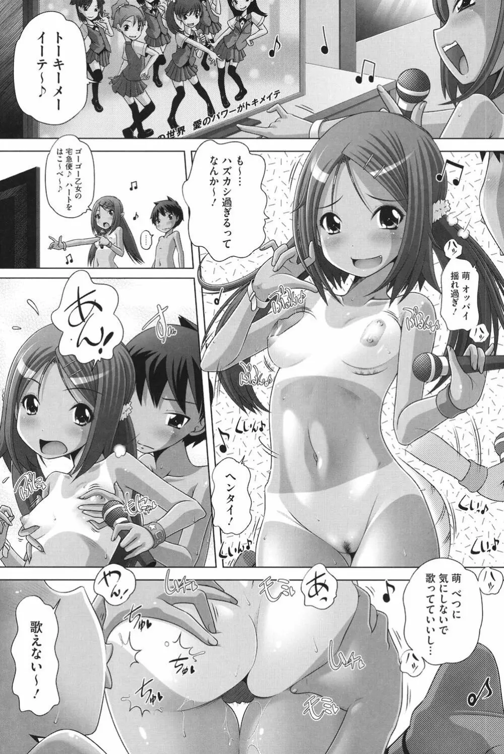 チビッチビッチ Page.85