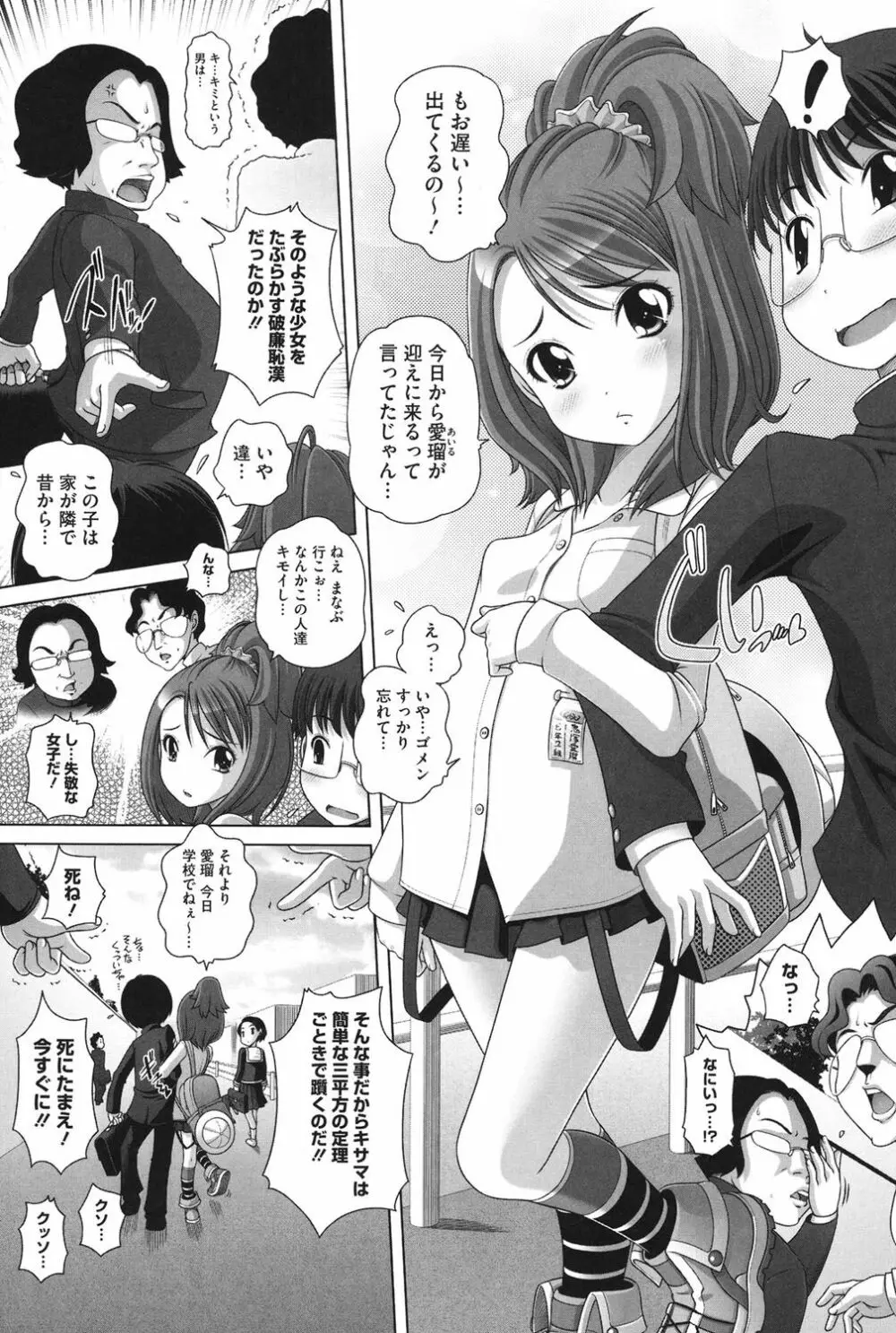 チビッチビッチ Page.98