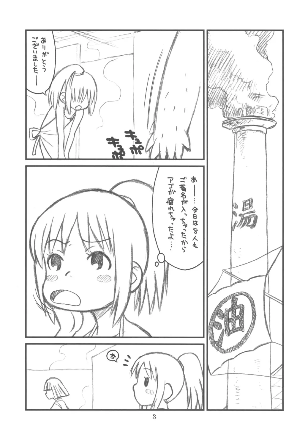 貧乳娘 25 Page.5