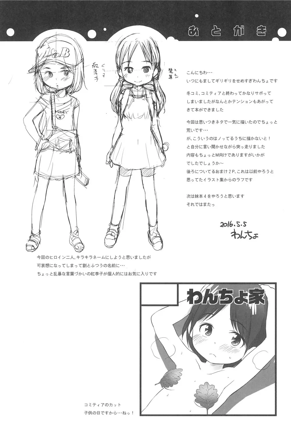 ロリビッチが乗っています Page.18