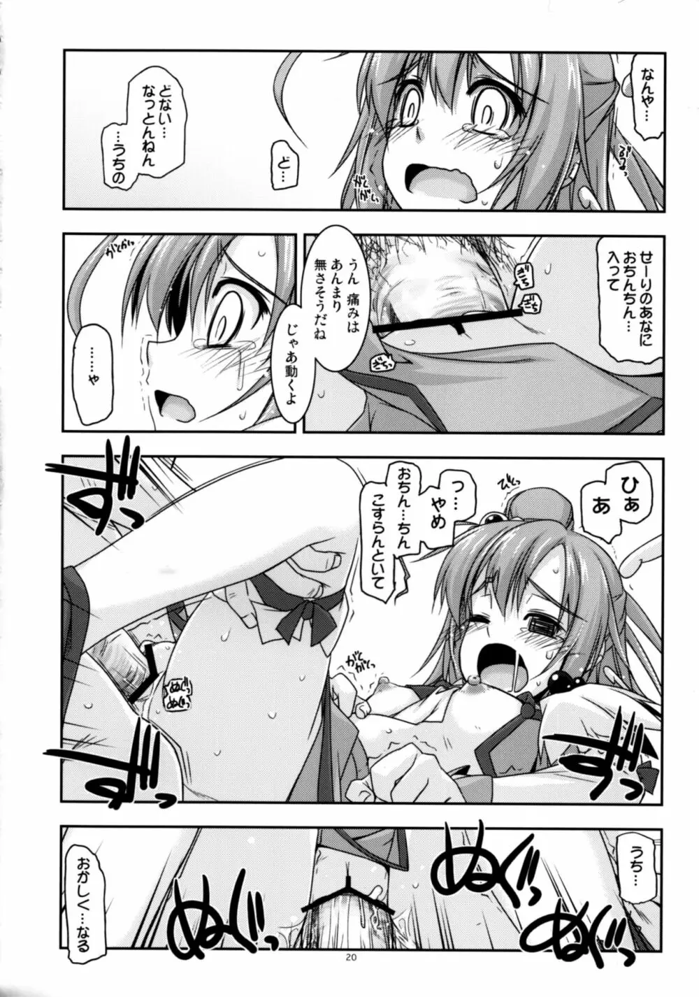 あかねちゃん弄り Page.20
