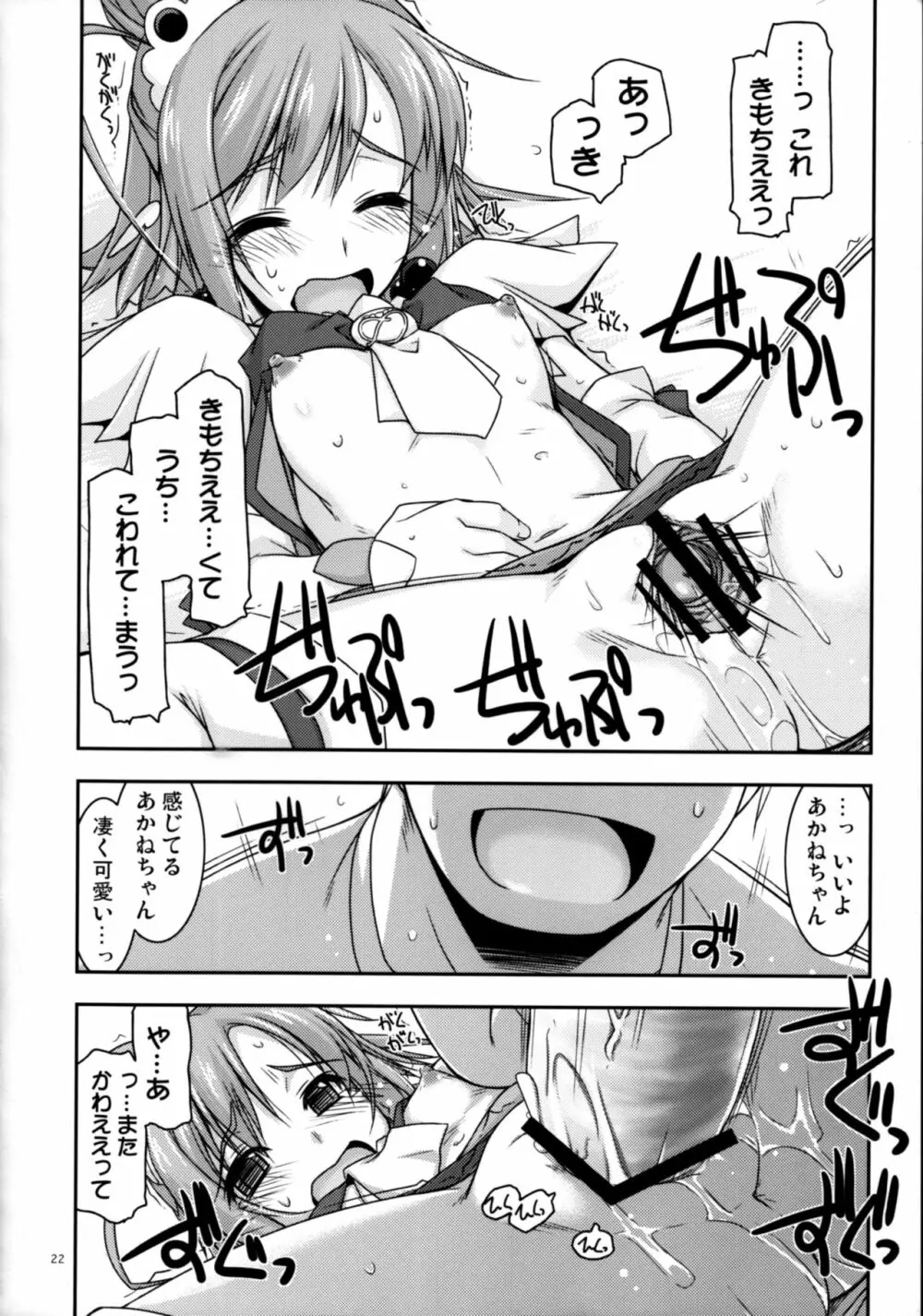 あかねちゃん弄り Page.22