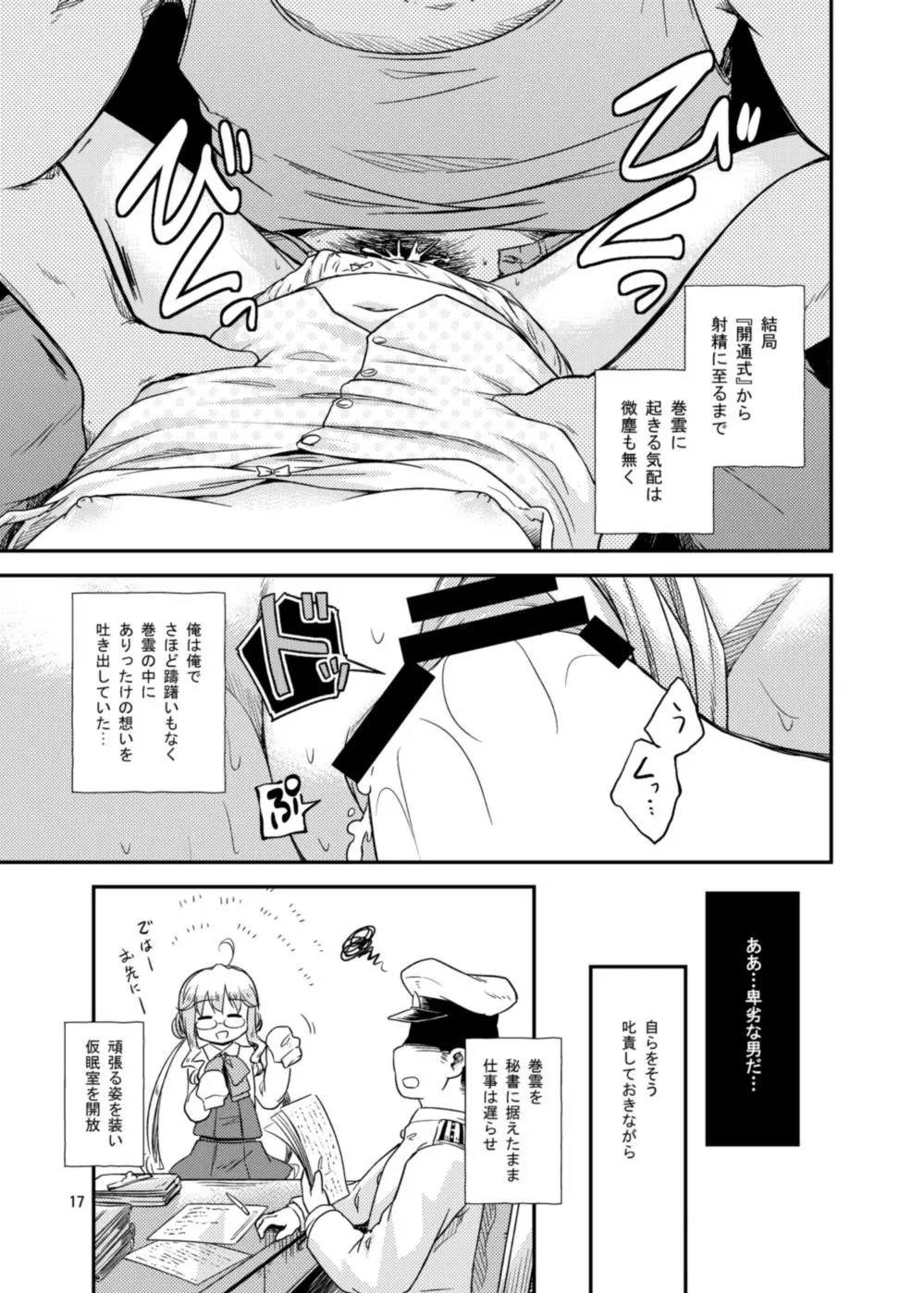 巻雲は目覚めない Page.16