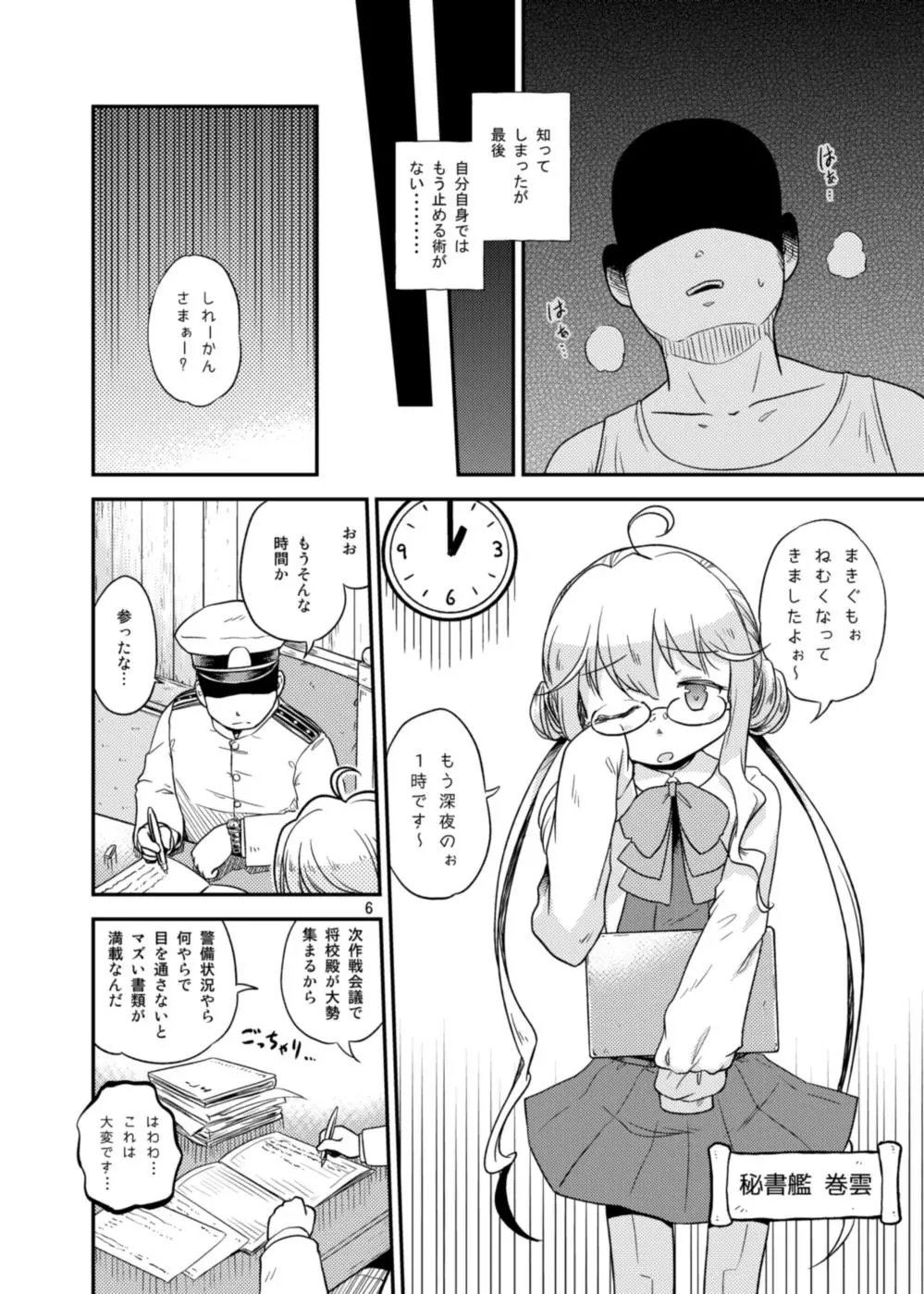 巻雲は目覚めない Page.5