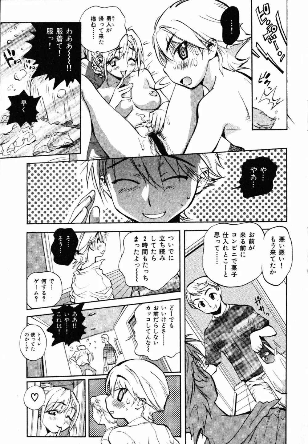 世界で一番好きな人妻 Page.10