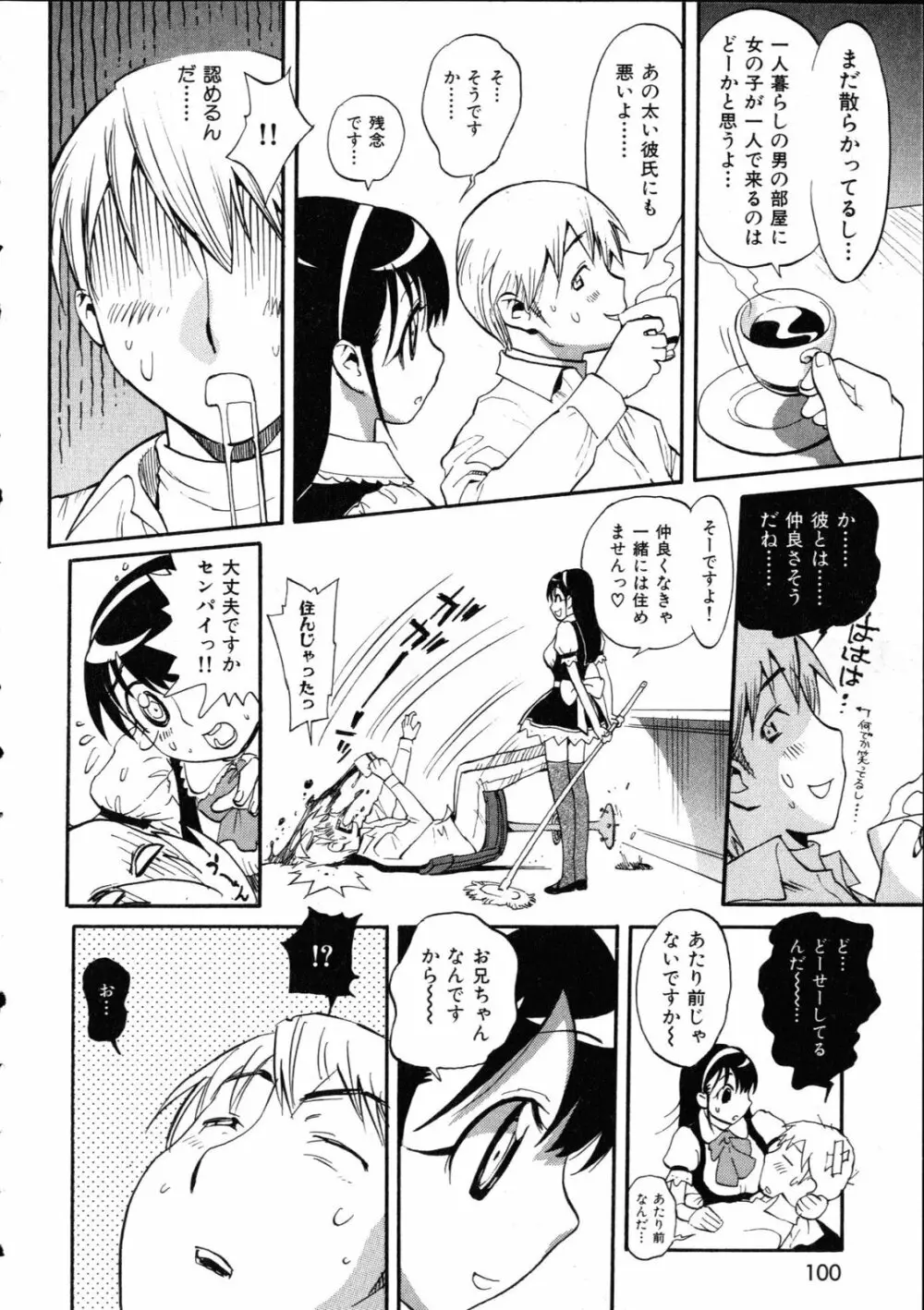 世界で一番好きな人妻 Page.103