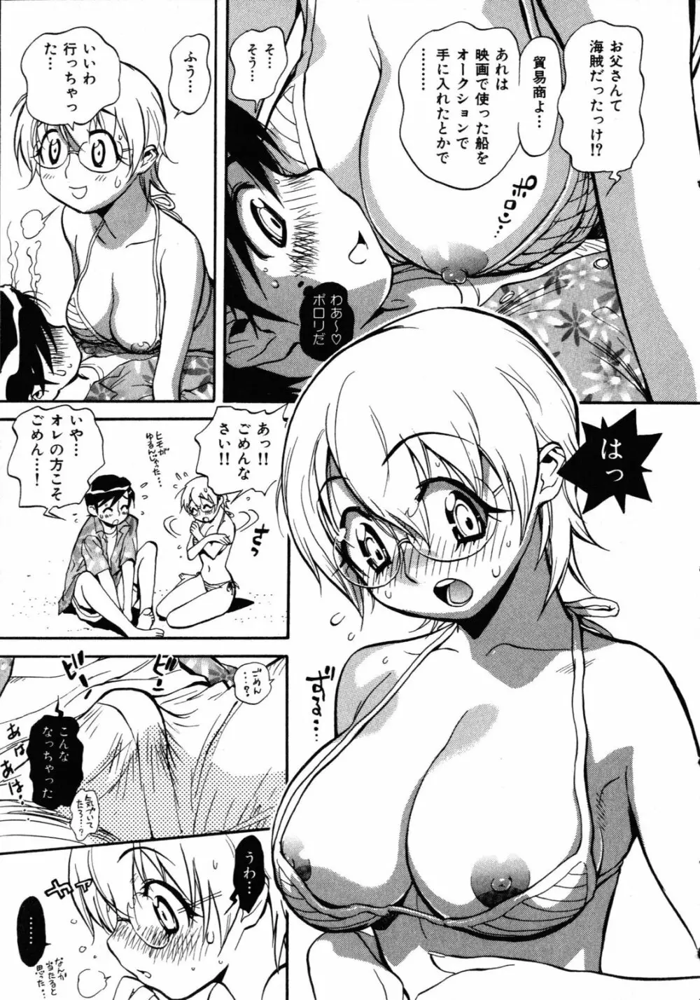 世界で一番好きな人妻 Page.118