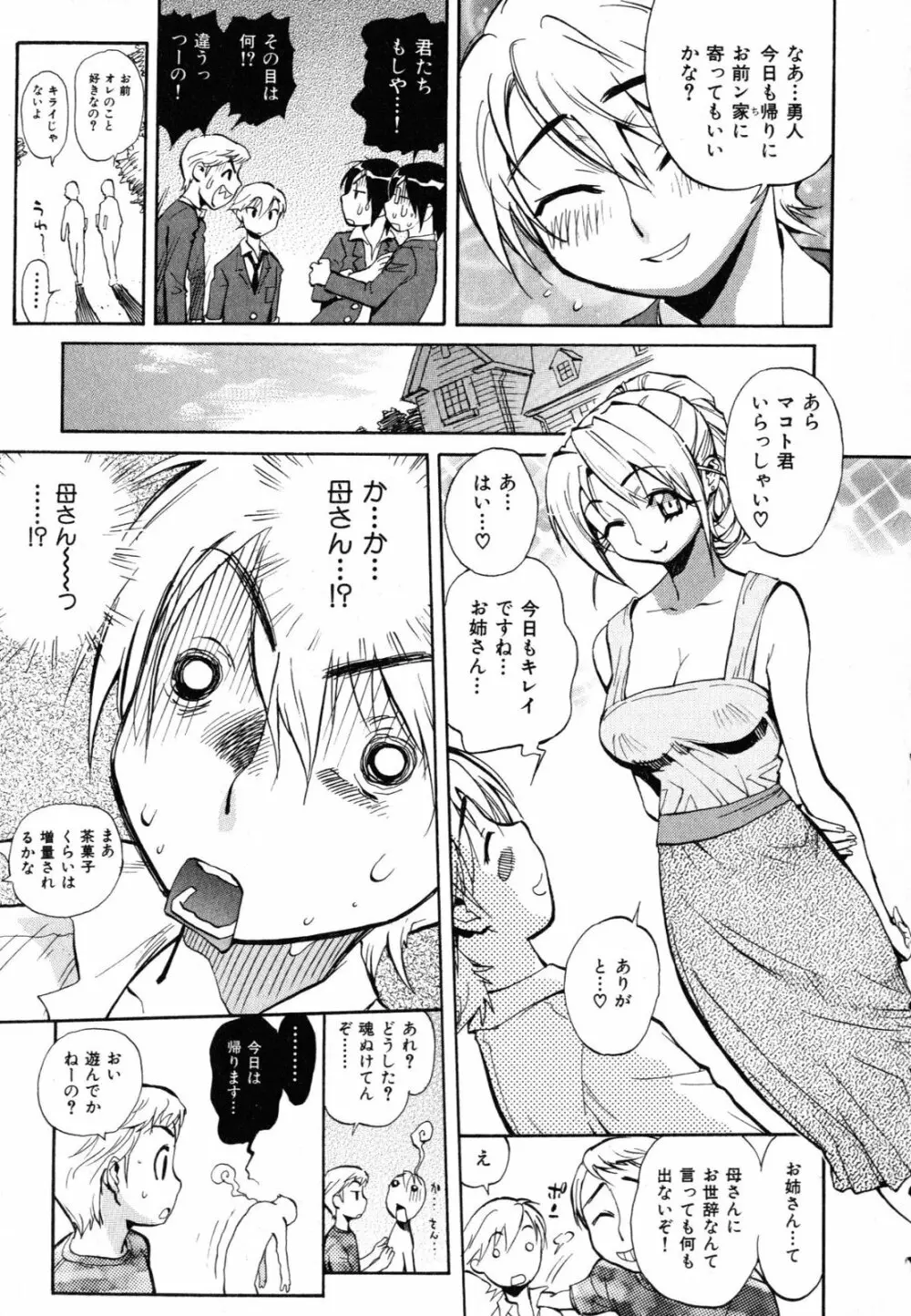 世界で一番好きな人妻 Page.12