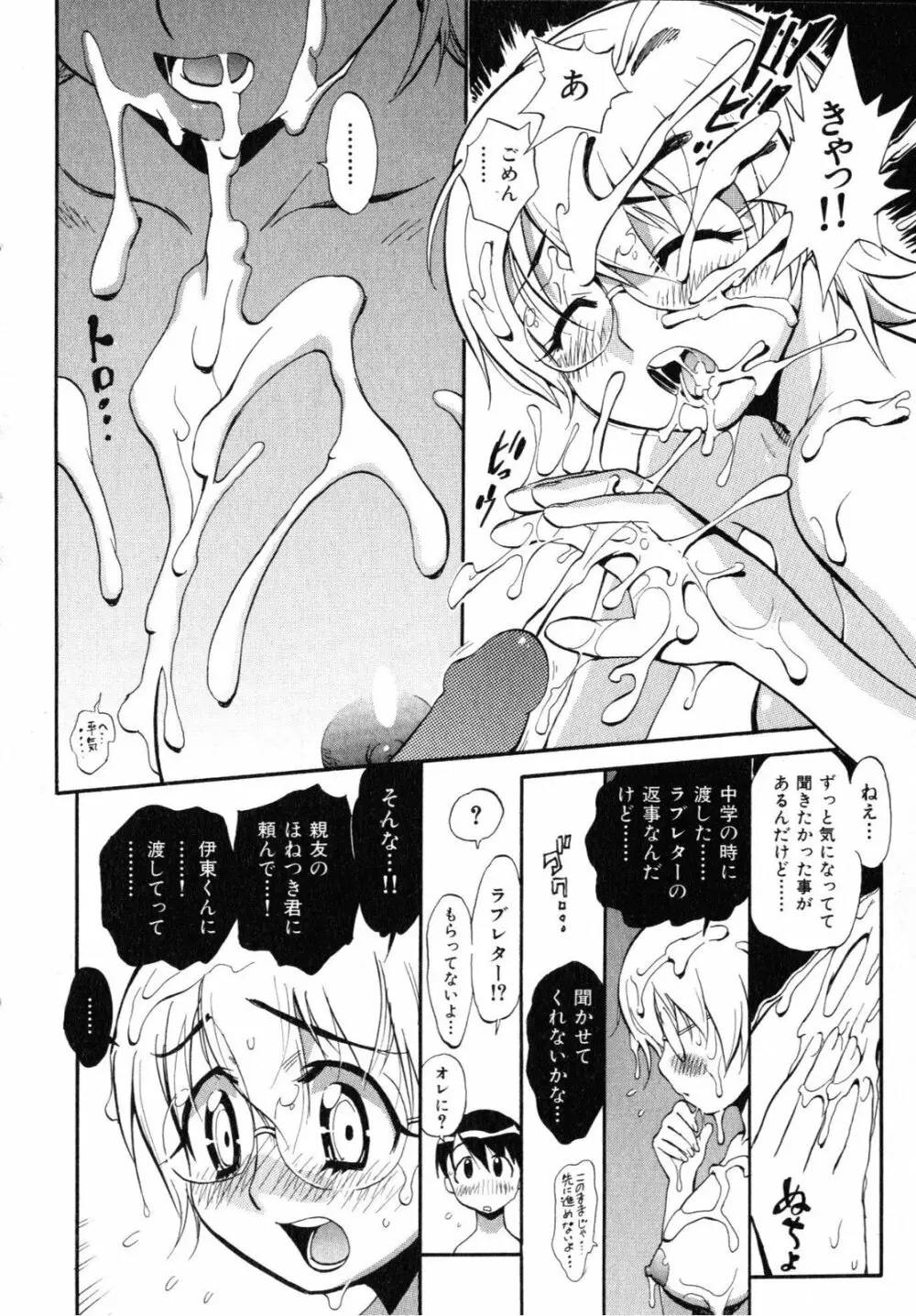 世界で一番好きな人妻 Page.123