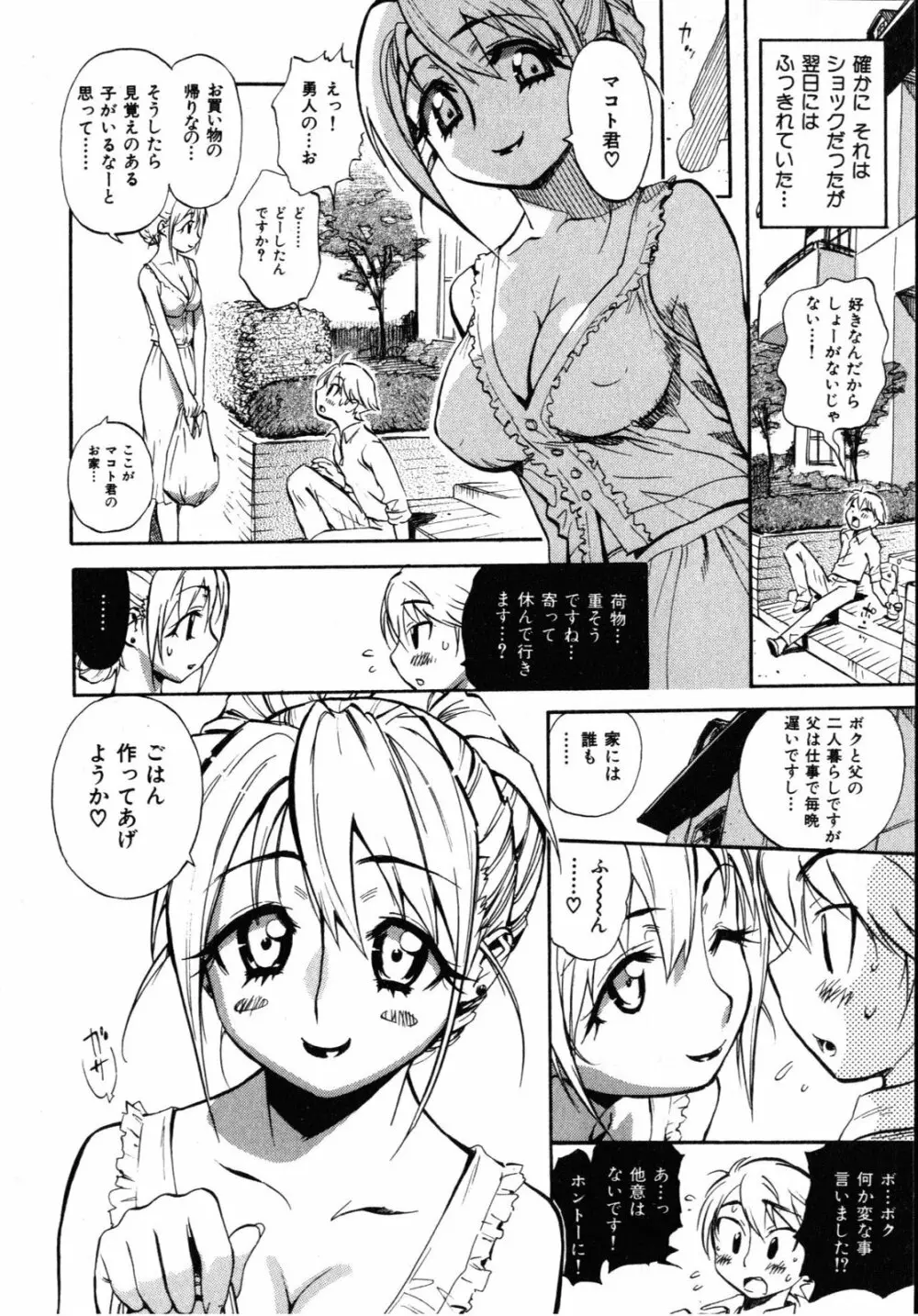 世界で一番好きな人妻 Page.13