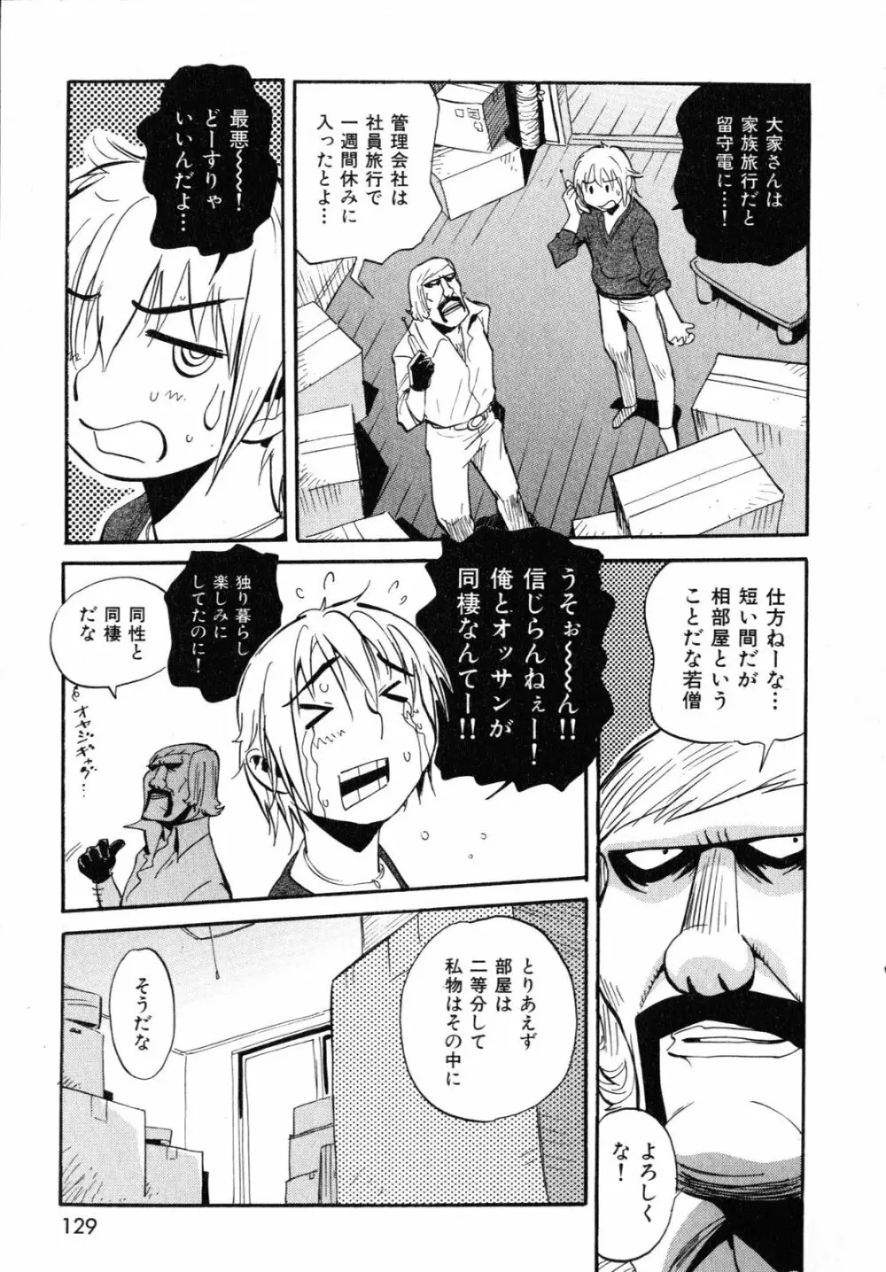 世界で一番好きな人妻 Page.132