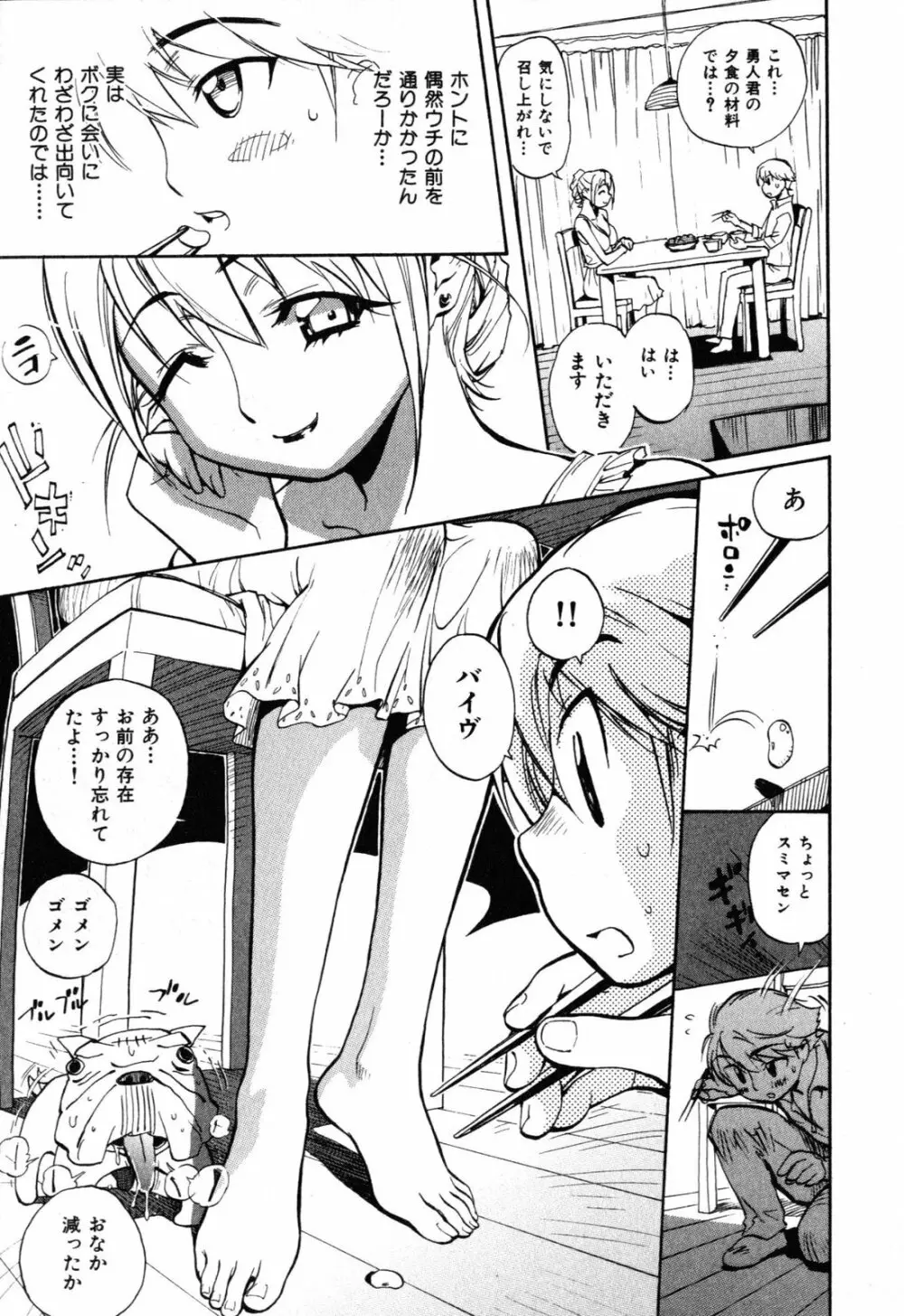 世界で一番好きな人妻 Page.14