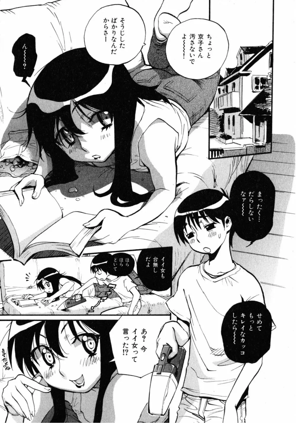 世界で一番好きな人妻 Page.150