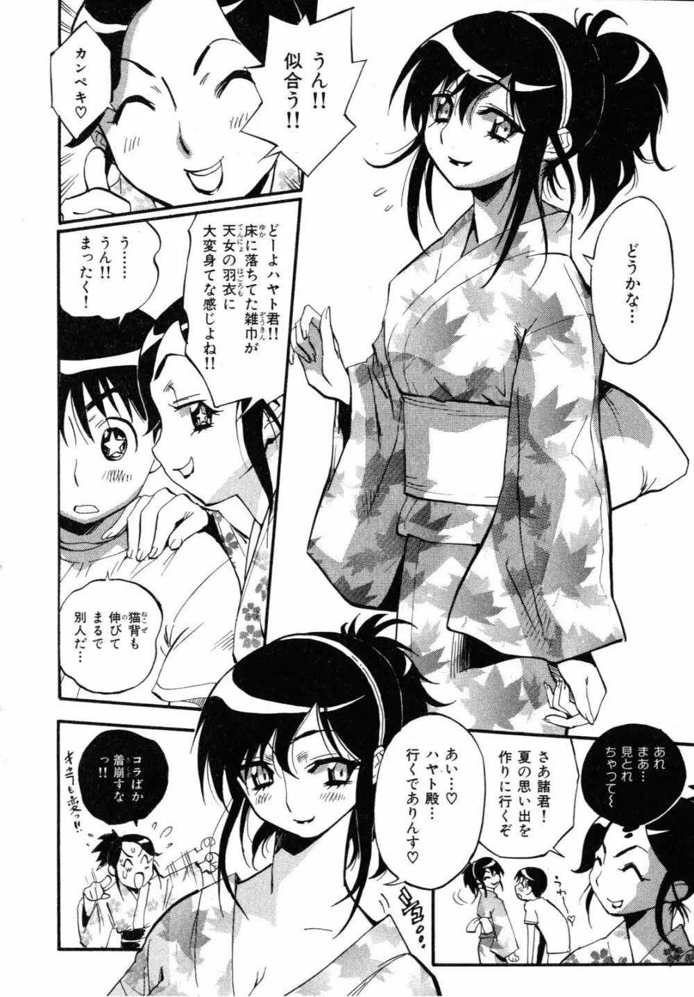 世界で一番好きな人妻 Page.155