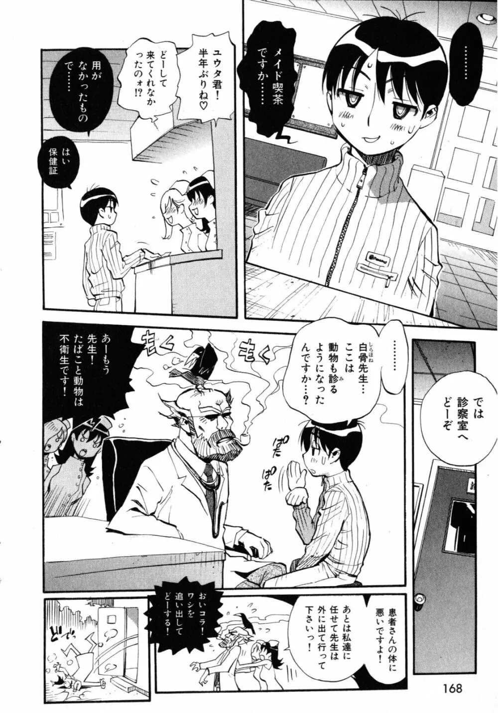 世界で一番好きな人妻 Page.171