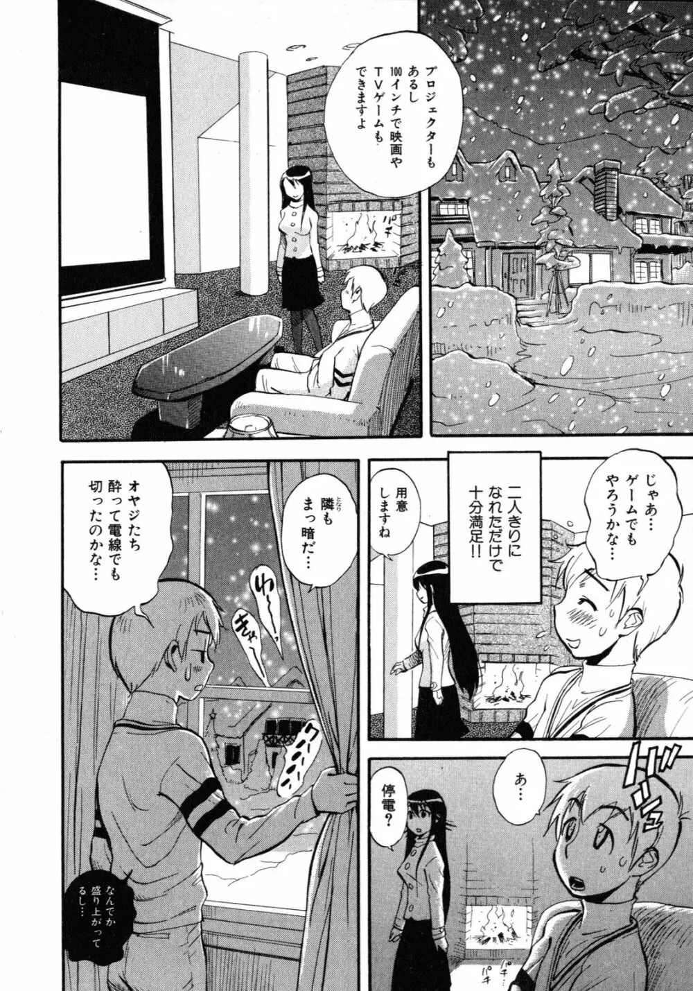 世界で一番好きな人妻 Page.189