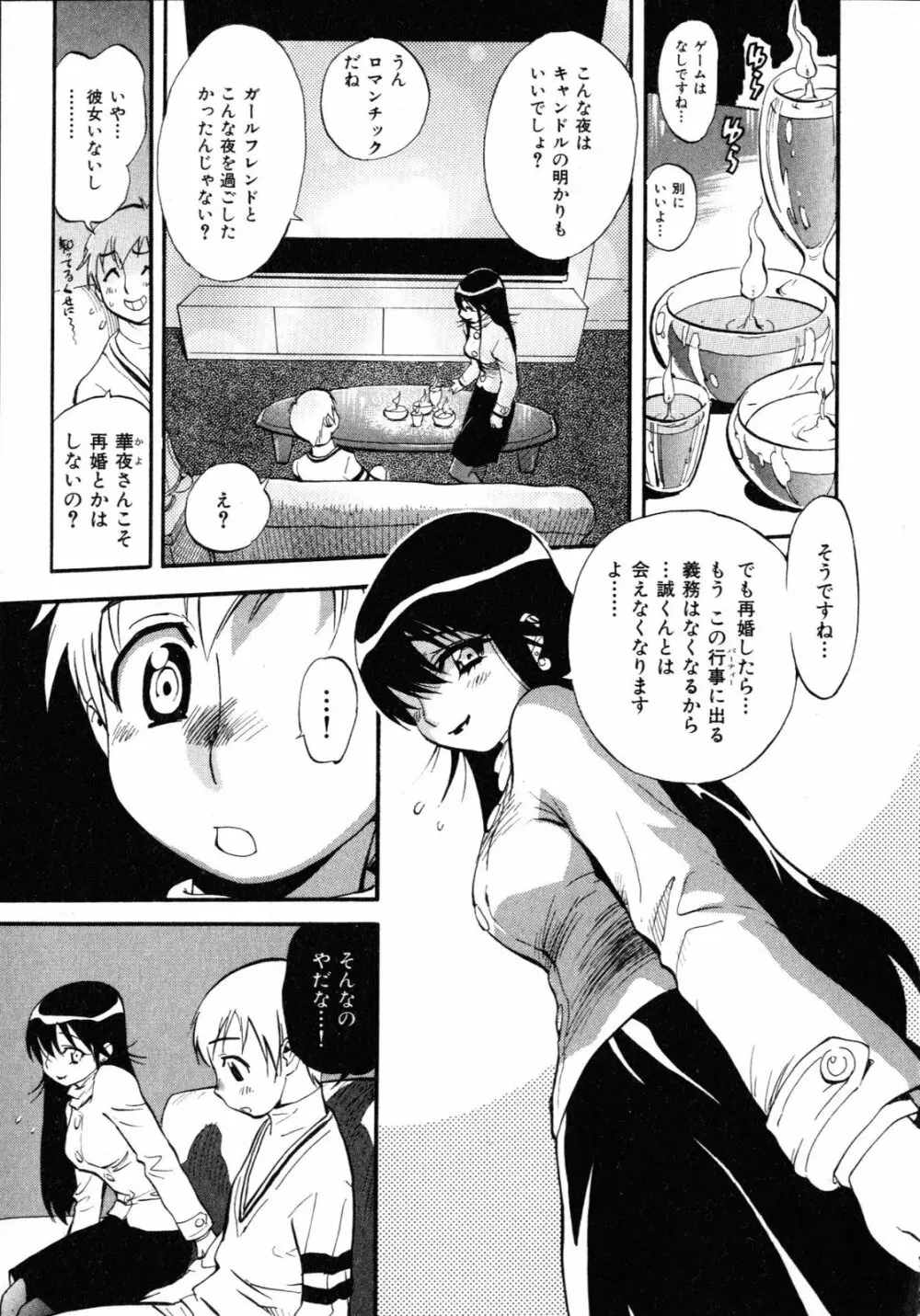 世界で一番好きな人妻 Page.190