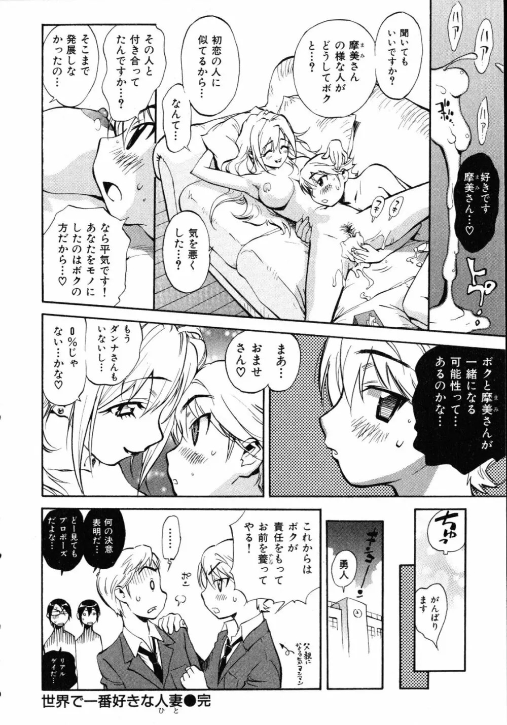 世界で一番好きな人妻 Page.23