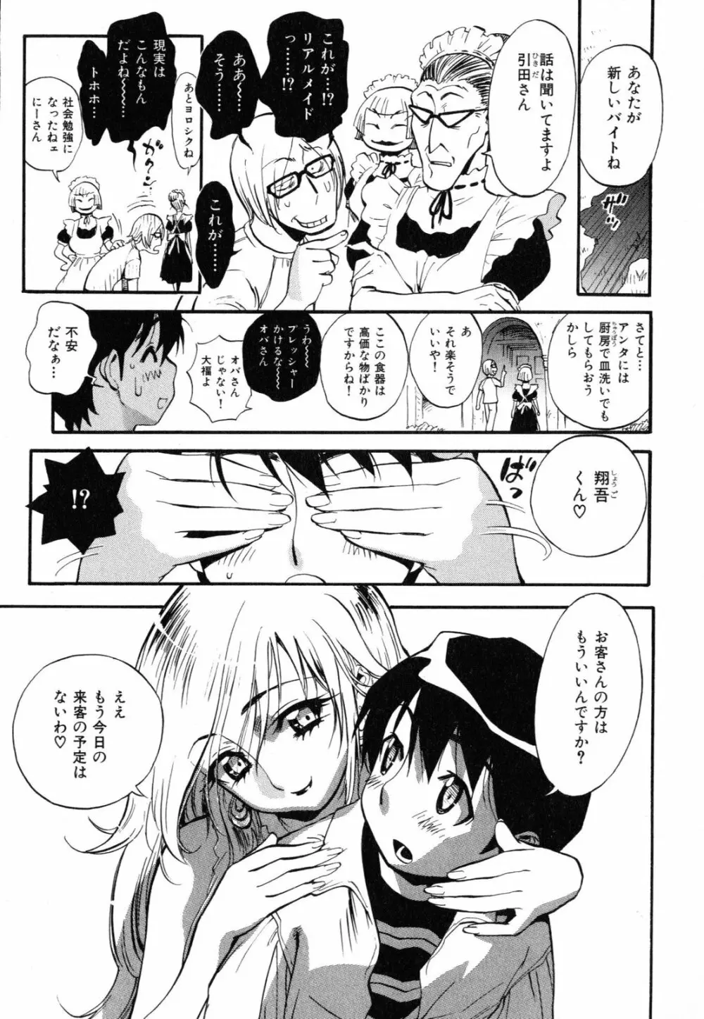 世界で一番好きな人妻 Page.32