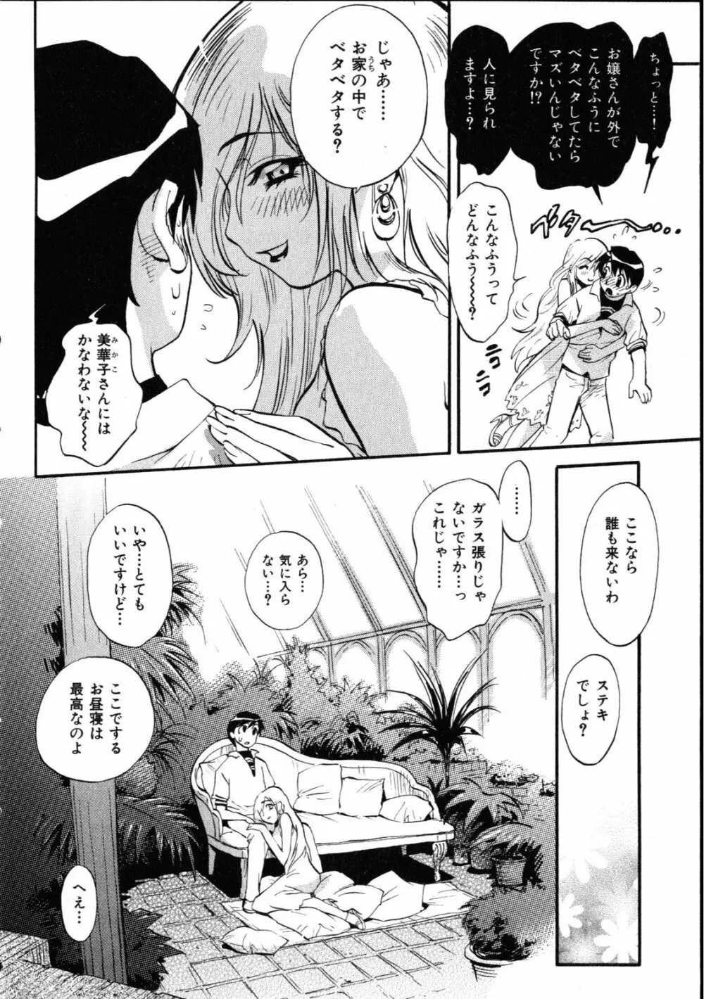 世界で一番好きな人妻 Page.33