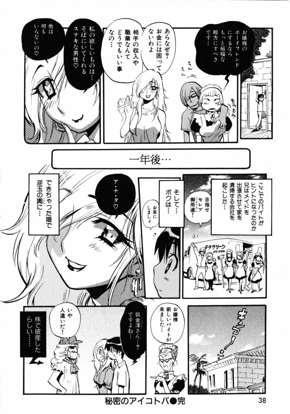 世界で一番好きな人妻 Page.41