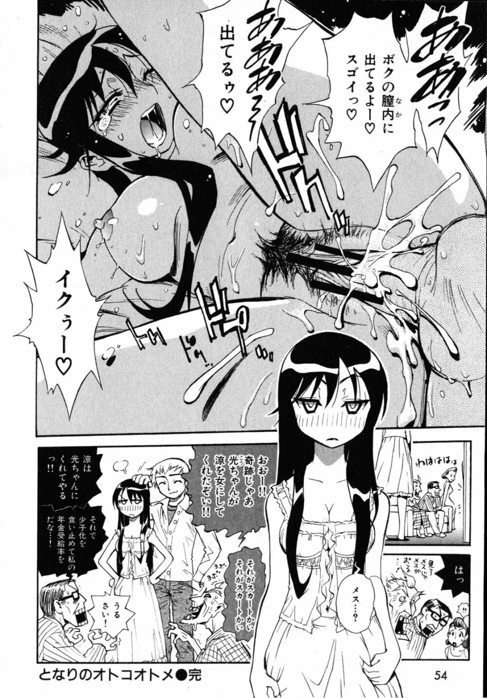 世界で一番好きな人妻 Page.57