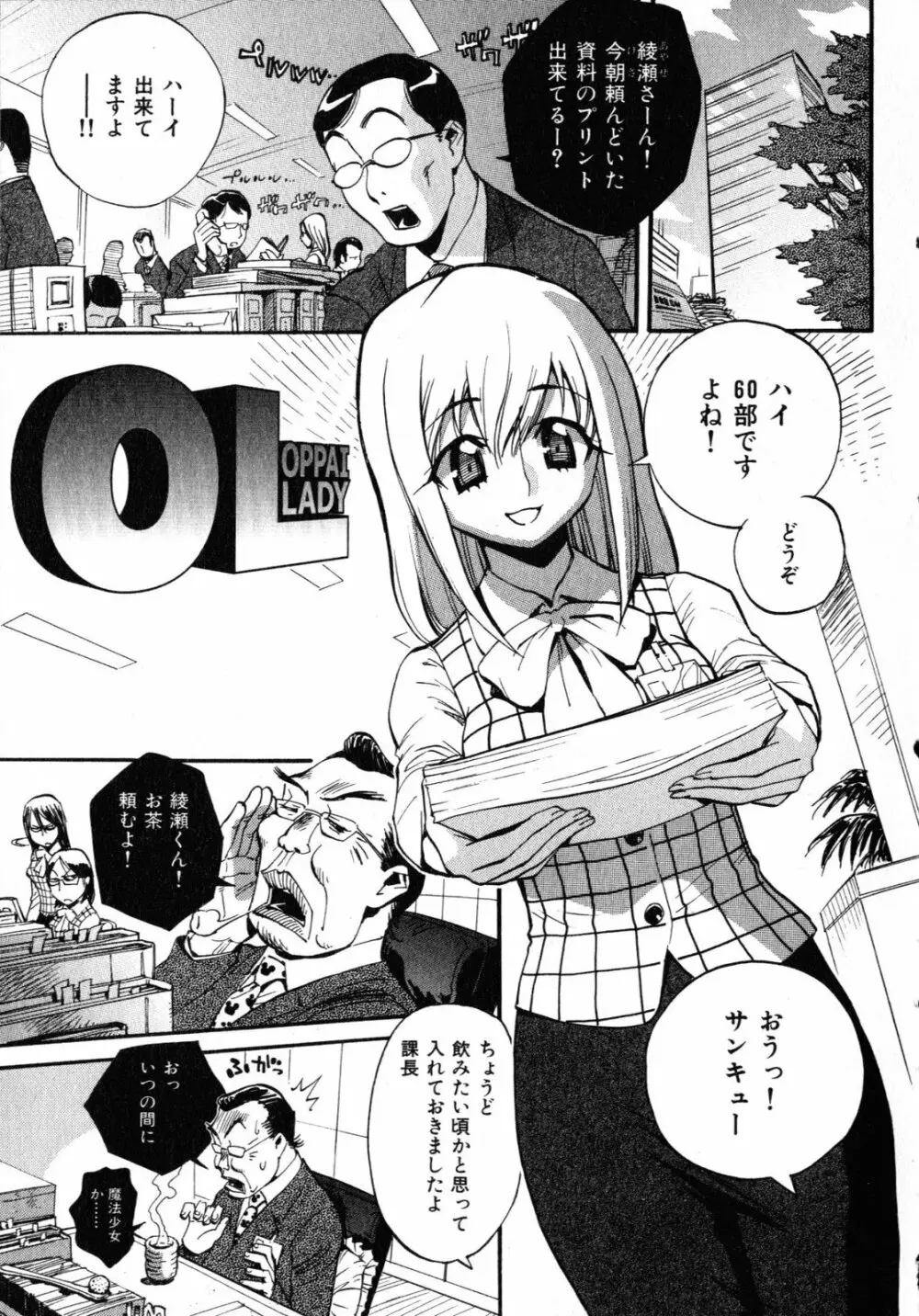 世界で一番好きな人妻 Page.58