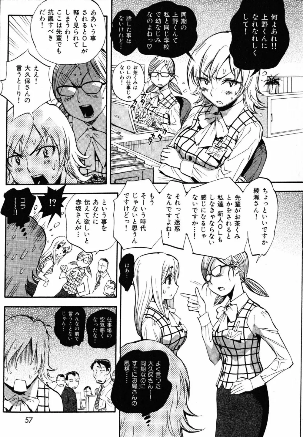 世界で一番好きな人妻 Page.60