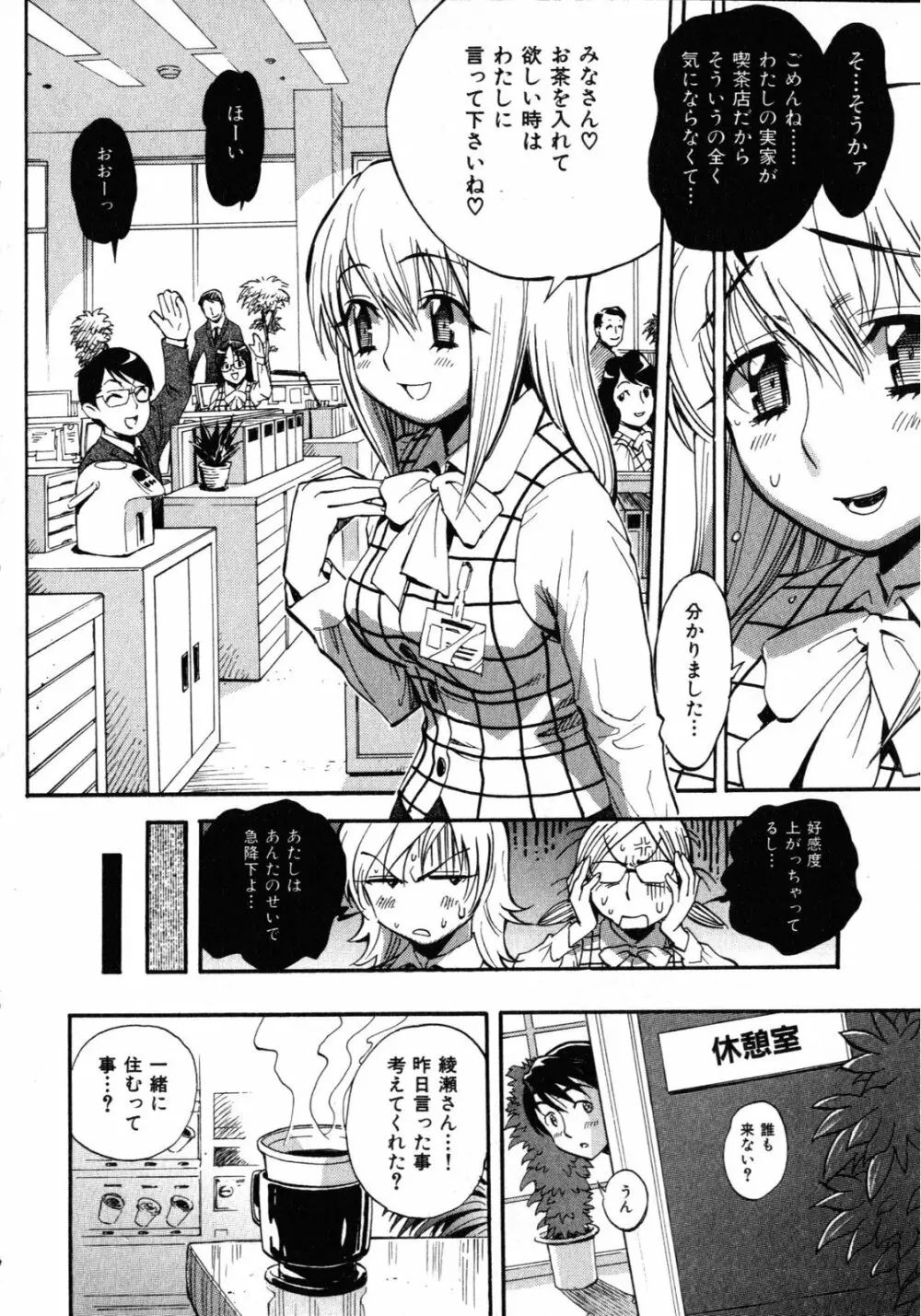 世界で一番好きな人妻 Page.61