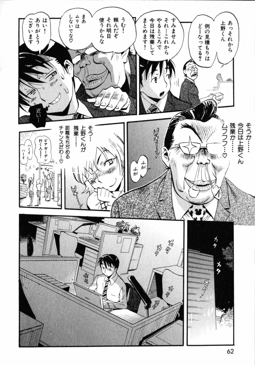 世界で一番好きな人妻 Page.65