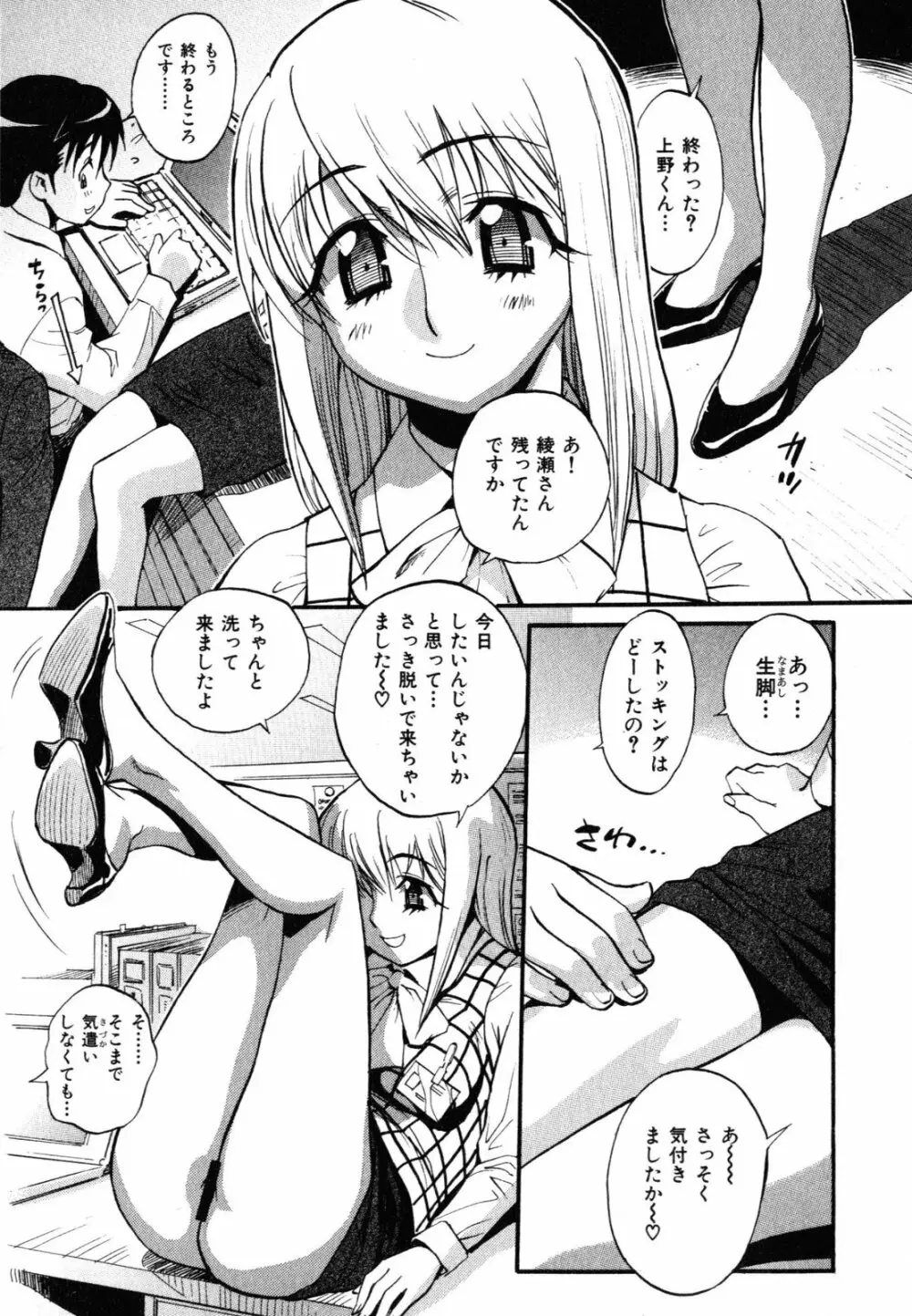 世界で一番好きな人妻 Page.66