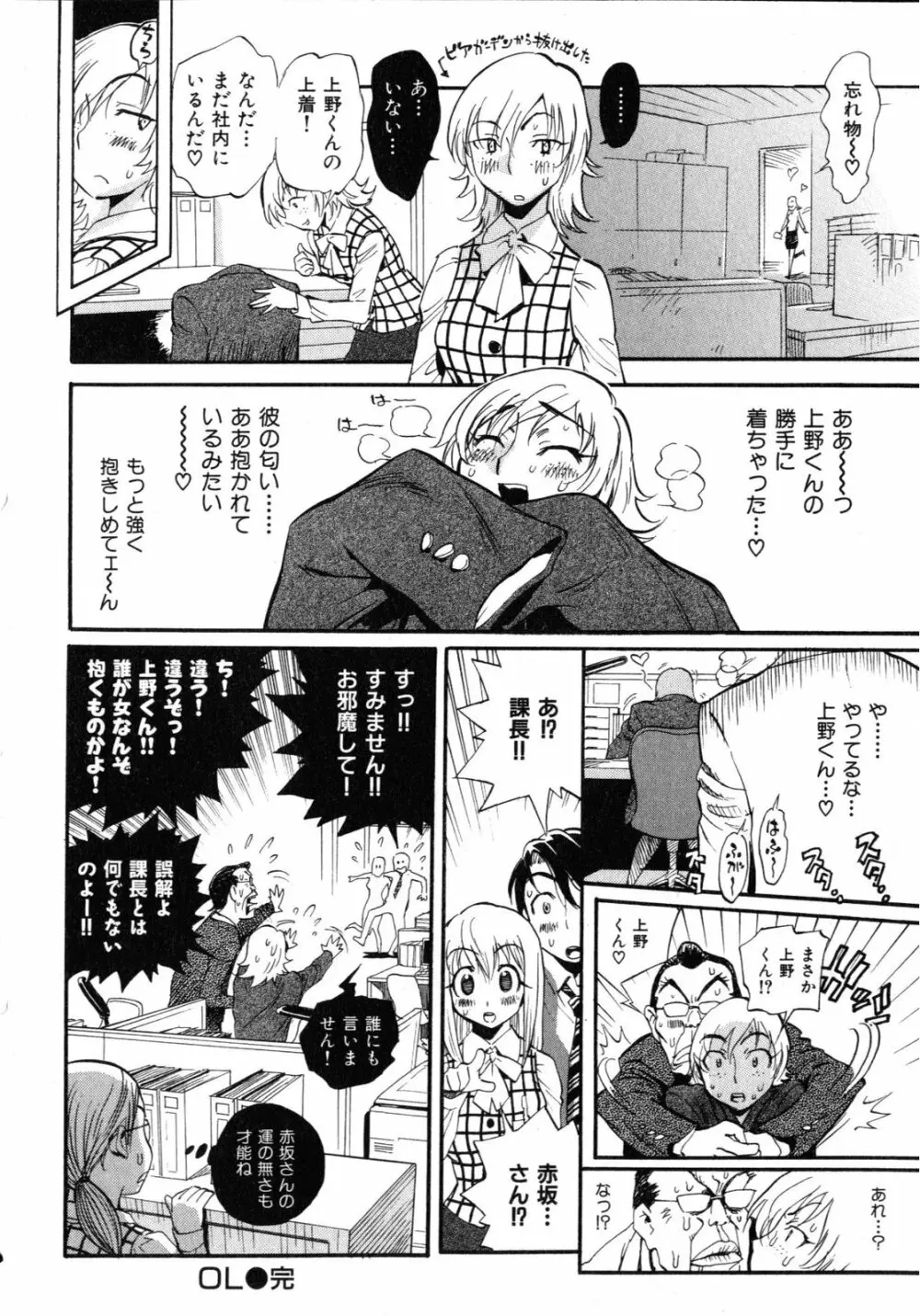 世界で一番好きな人妻 Page.75