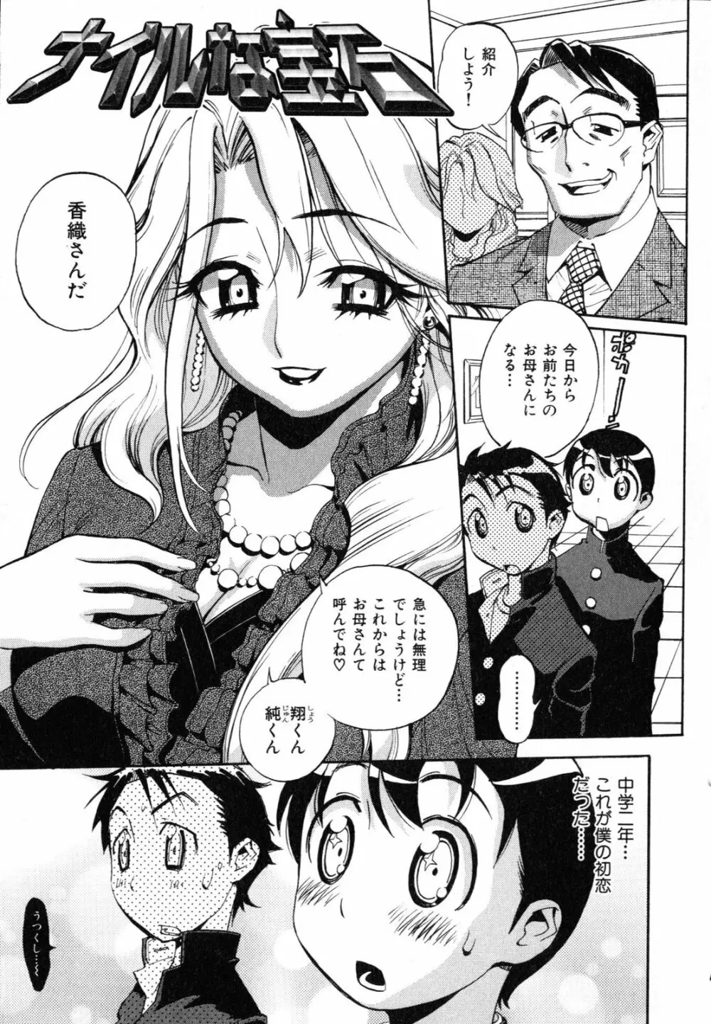 世界で一番好きな人妻 Page.76