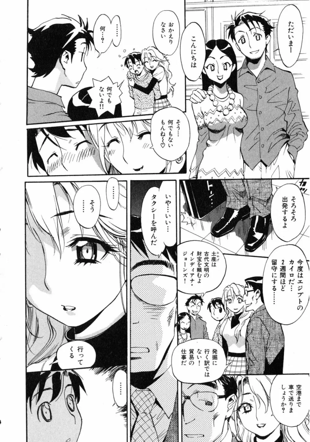 世界で一番好きな人妻 Page.79