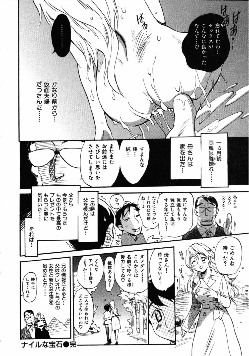 世界で一番好きな人妻 Page.93