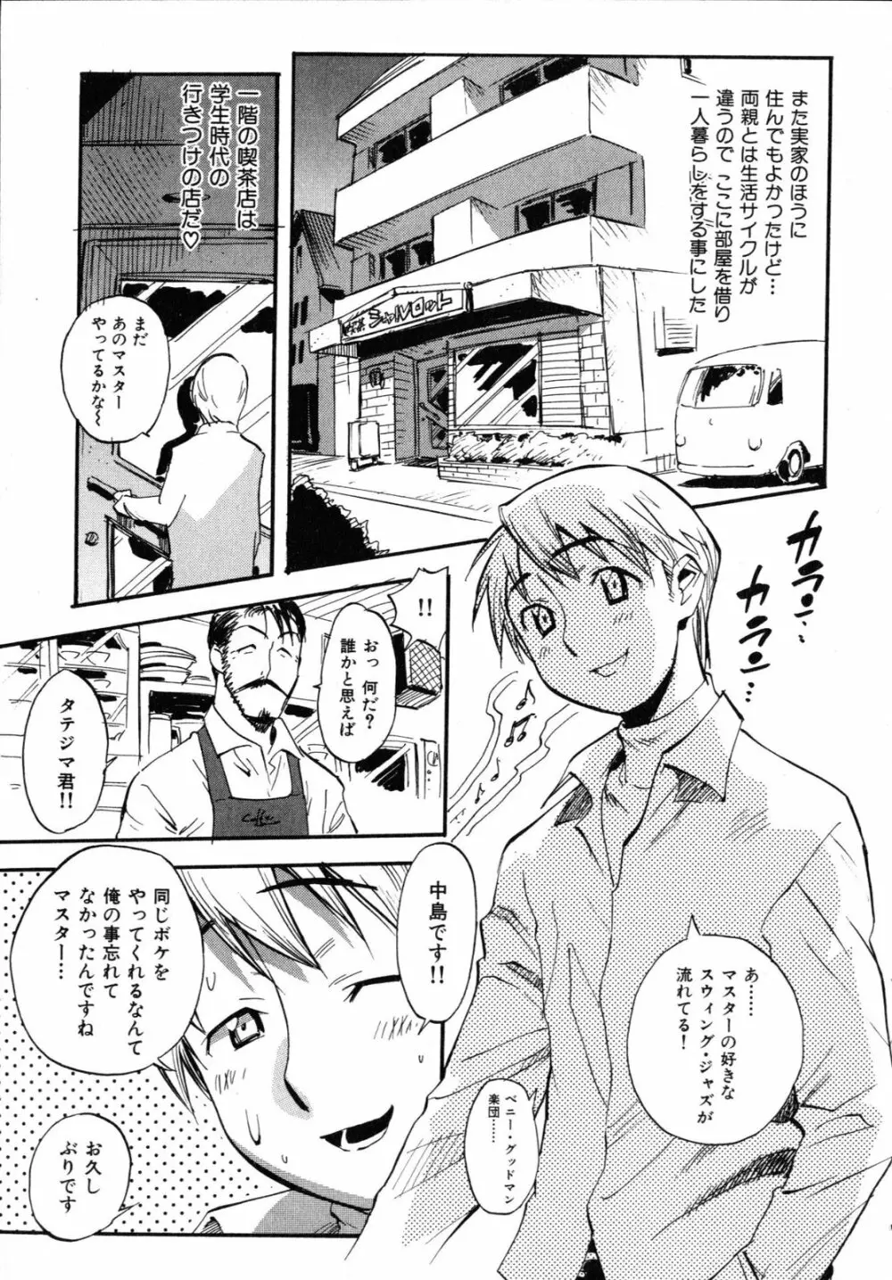 世界で一番好きな人妻 Page.96