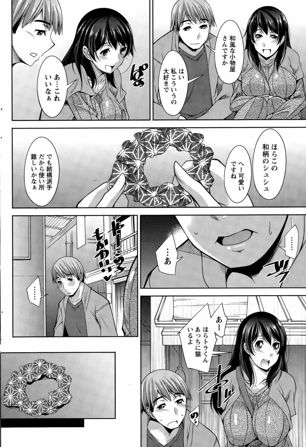 ベターハーフ Page.126