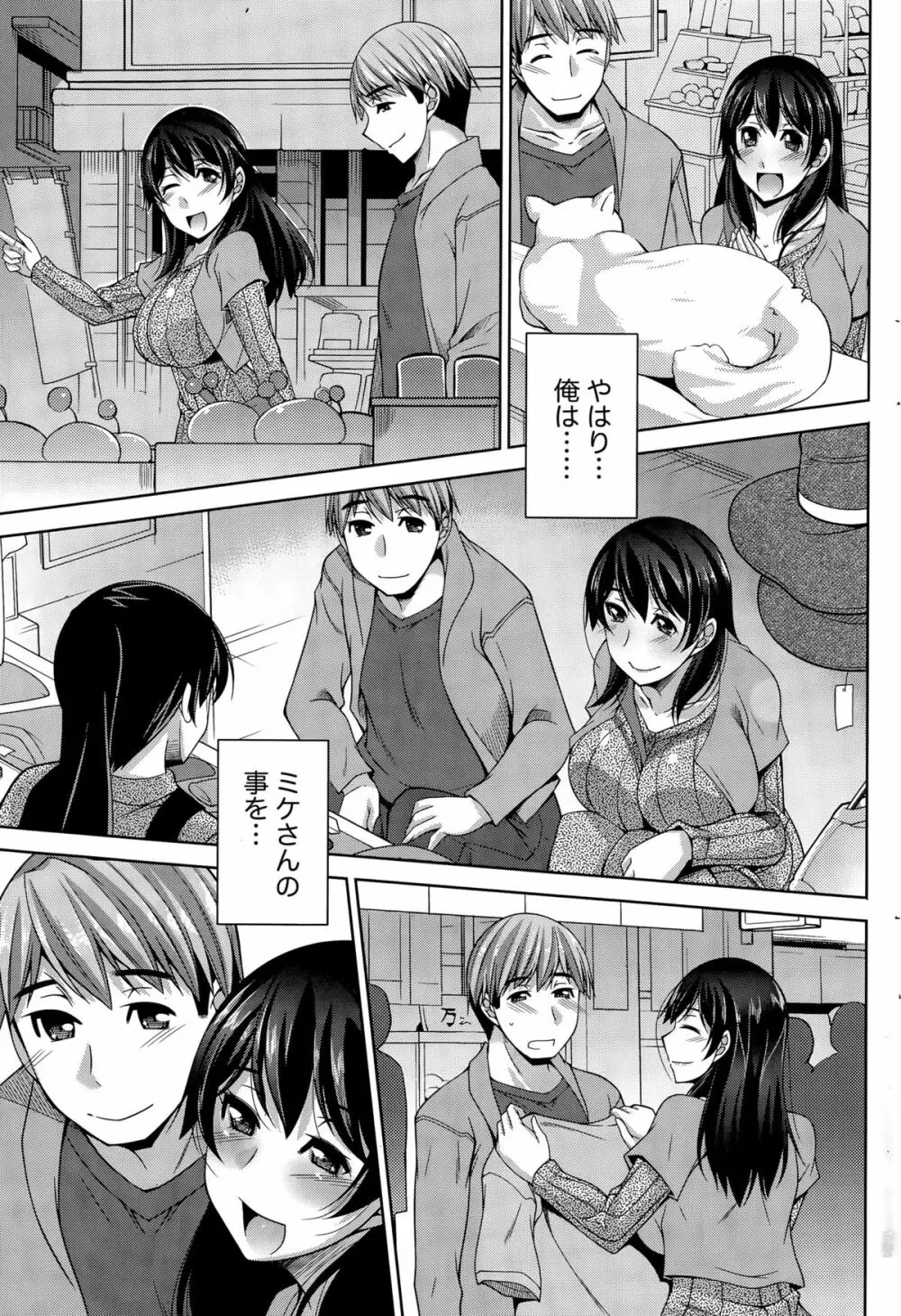 ベターハーフ Page.127