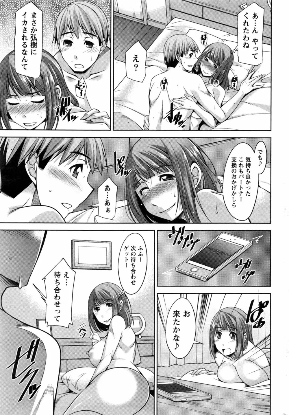 ベターハーフ Page.175