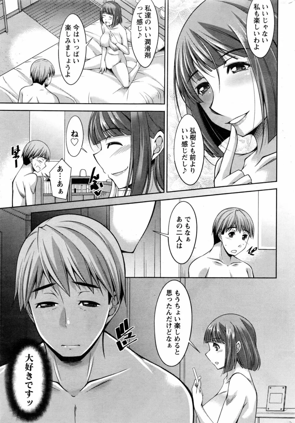 ベターハーフ Page.177