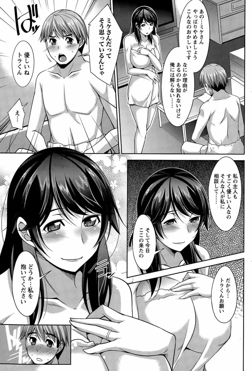 ベターハーフ Page.71