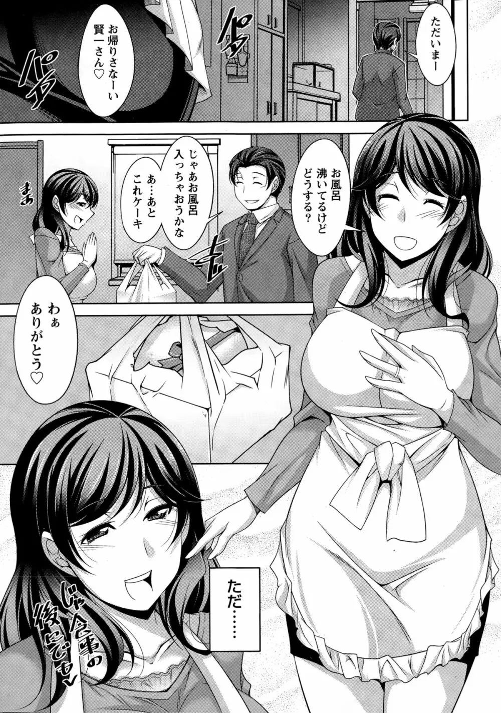 ベターハーフ Page.9