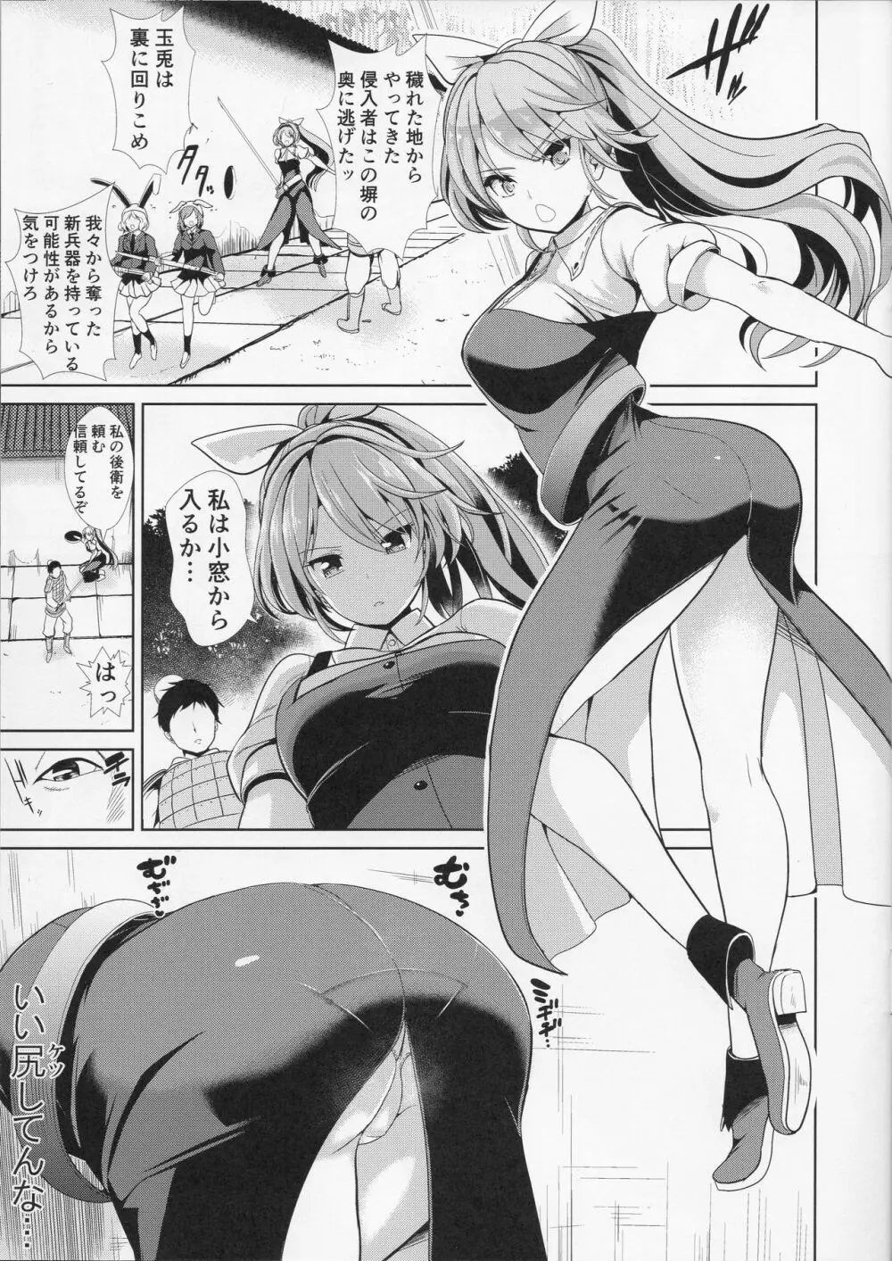 東方壁尻7 綿月依姫 Page.2