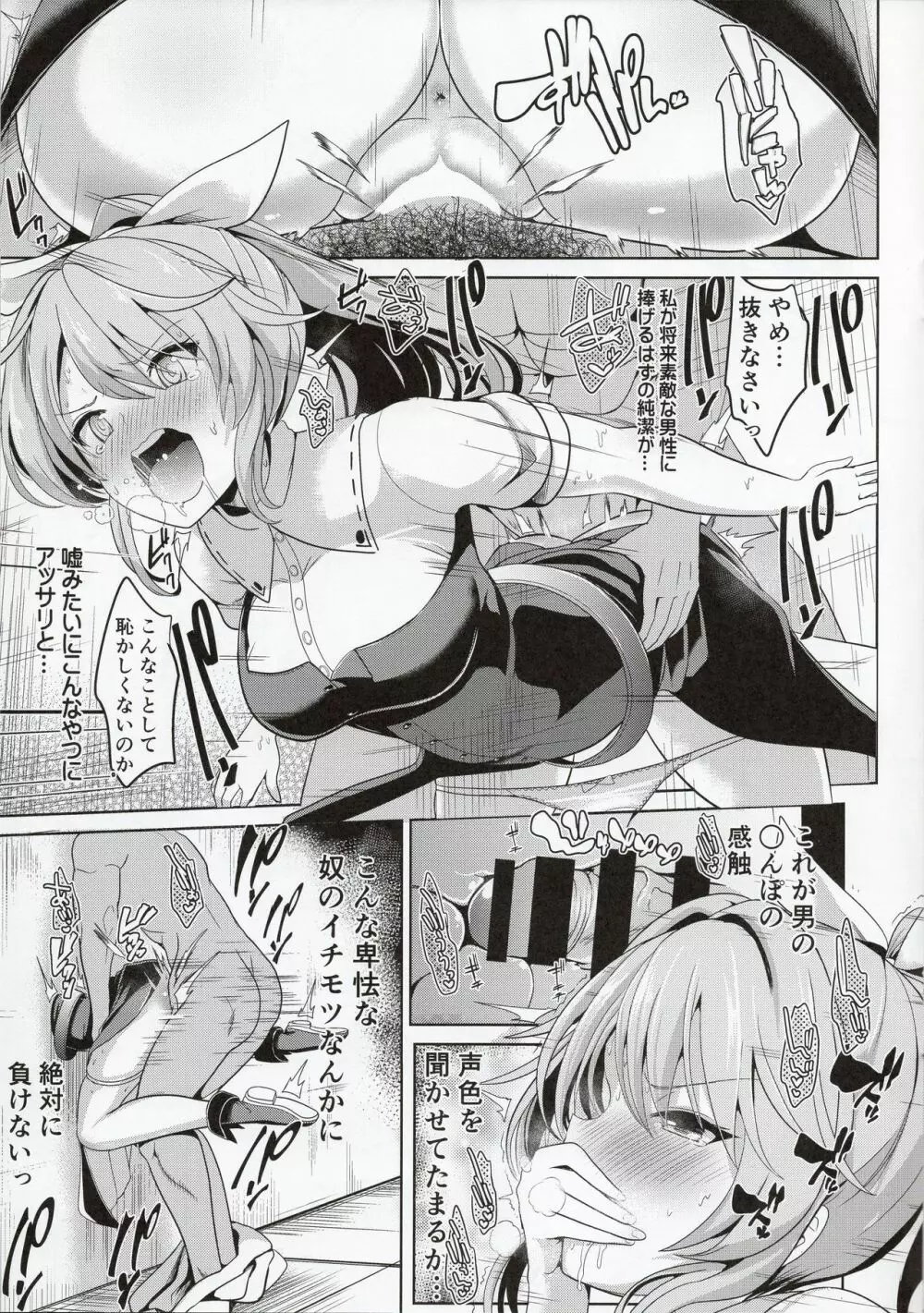 東方壁尻7 綿月依姫 Page.8