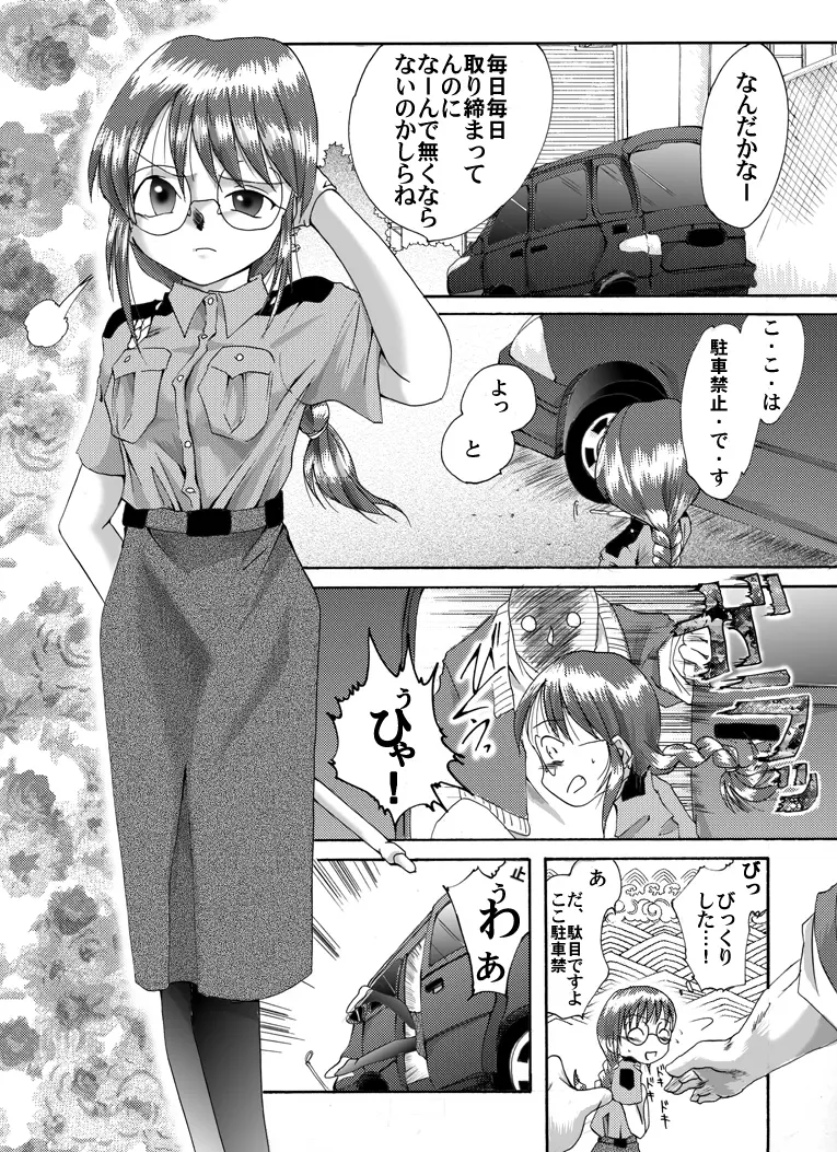 欲望回帰 第183章 -誘拐された働くお姉さんBADEND3婦警編- Page.3